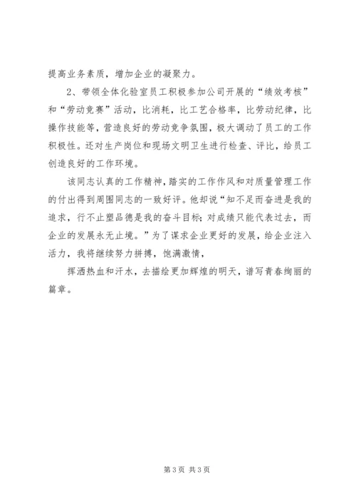 先进安全管理者推荐材料 (4).docx