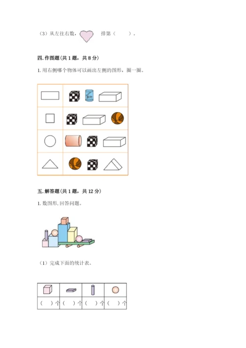 苏教版一年级上册数学第六单元 认识图形（一） 测试卷精品及答案.docx