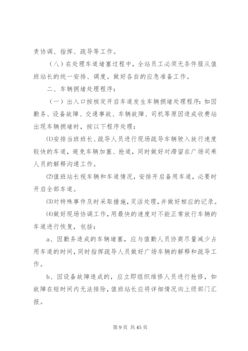 收费站突发事件应急处置预案.docx