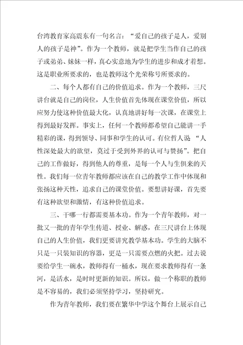 优秀青年教师演讲范文