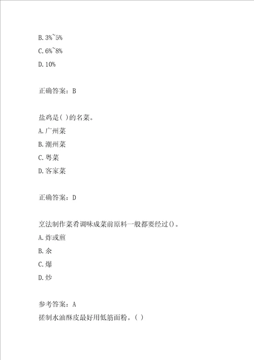 2022餐饮服务人员历年真题解析9辑