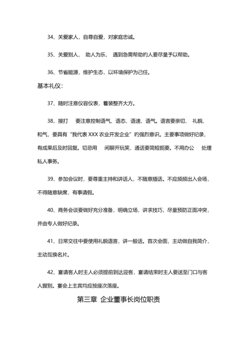 农业开发有限公司管理制度.docx