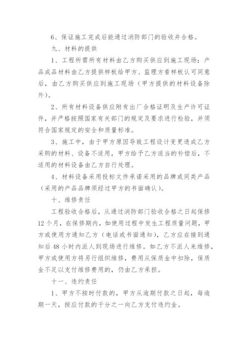 建筑消防工程合同专业版.docx