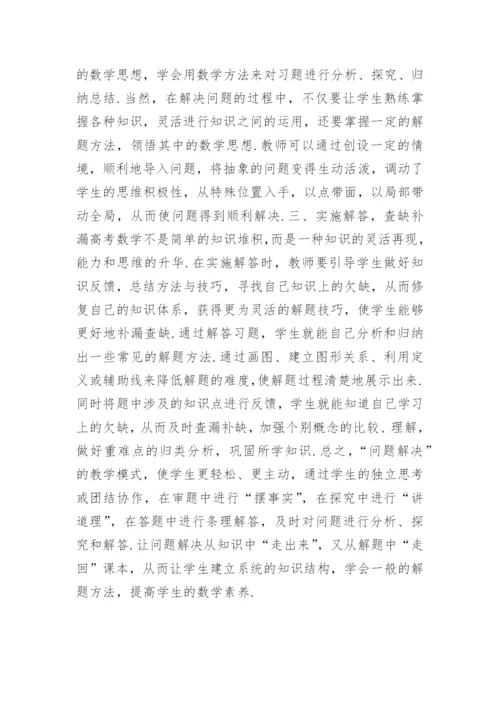 高中数学教研论文范文.docx