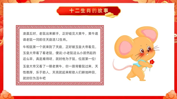 红色古风十二生肖介绍PPT模板龙年新年