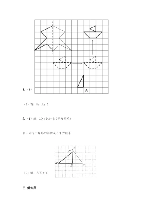 人教版五年级下册数学期末测试卷带答案AB卷.docx