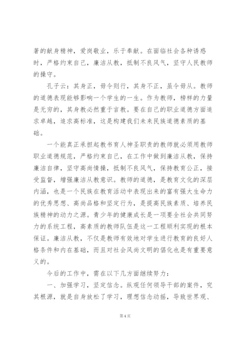 新编警示教育活动学习心得体会【模板五篇】.docx