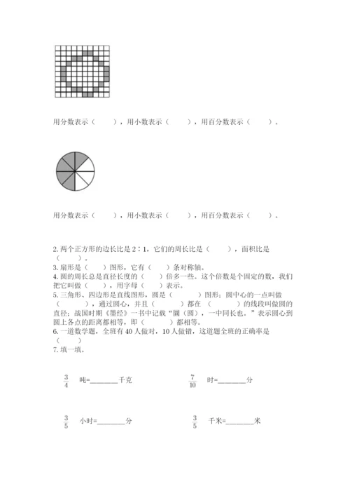 2022六年级上册数学期末考试试卷及答案（网校专用）.docx
