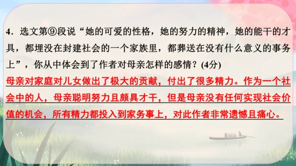 7《回忆我的母亲》课件