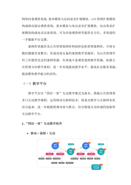 V西安财经大学公共管理实验室解决专题方案.docx