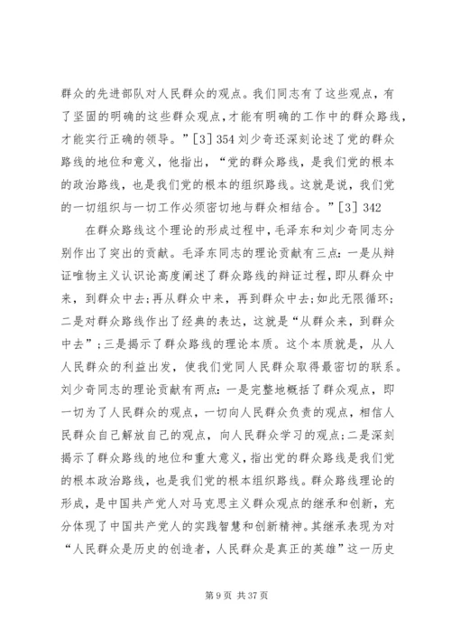 党的群众路线的相关理论思考4篇.docx