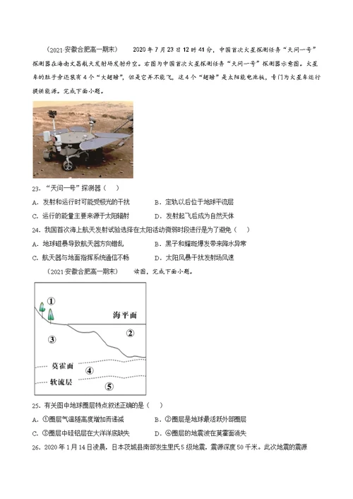 2021届安徽省合肥市高一下学期期末地理分类汇编试题[精选]