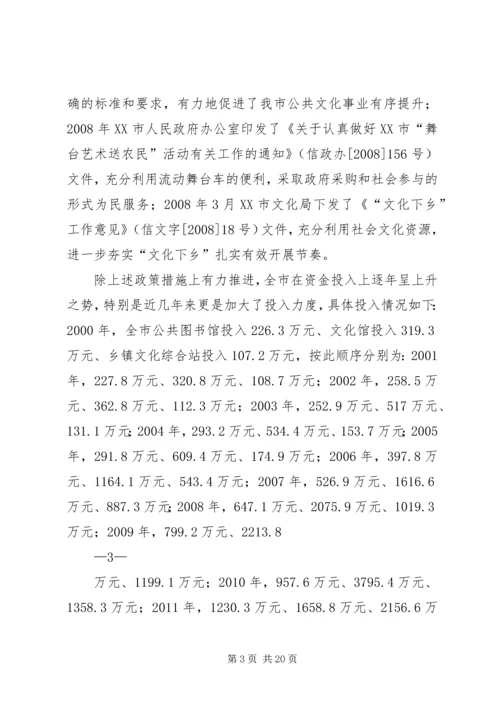 公共文化服务及文化广场建设情况调查问卷 (4).docx