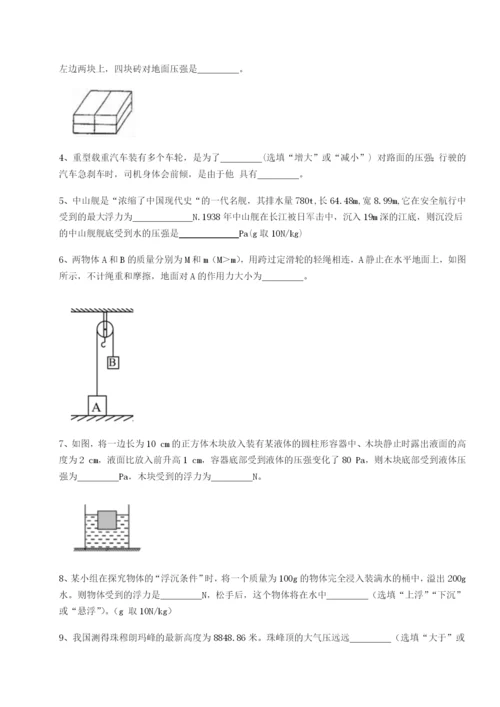 小卷练透重庆市实验中学物理八年级下册期末考试专项测评试卷.docx