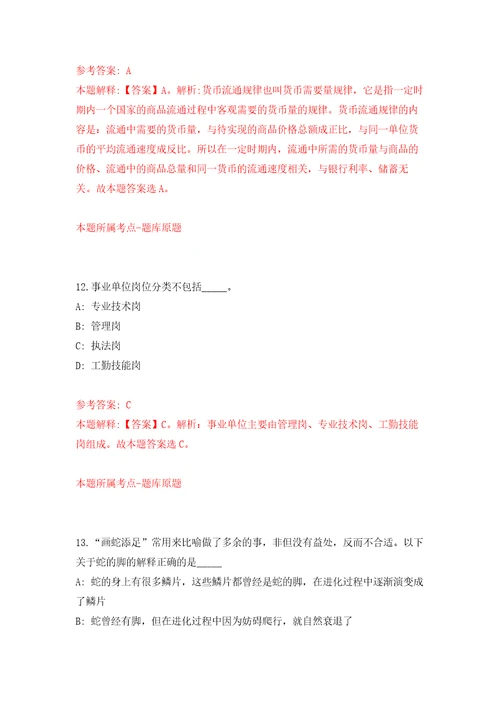 2022上半年福建省纤维检验中心编制外工作人员公开招聘21人模拟考核试卷8