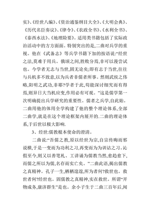 试论李二曲思想的论文