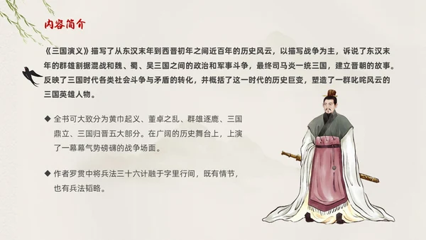 棕色中国风三国演义中国古典名著导读PPT名著导读三国演义读书分享