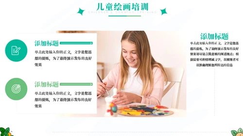 儿童绘画班招生宣传通用PPT模板