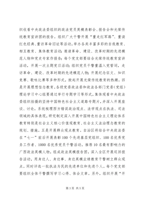 发扬传统坚定信念执法为民 (3).docx