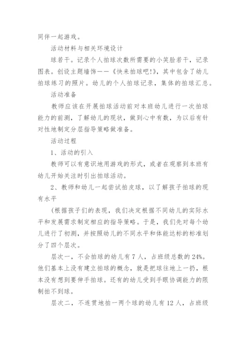 篮球教学设计理念.docx