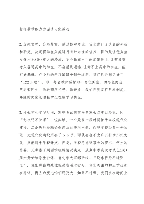 初三家长会校长发言稿.docx