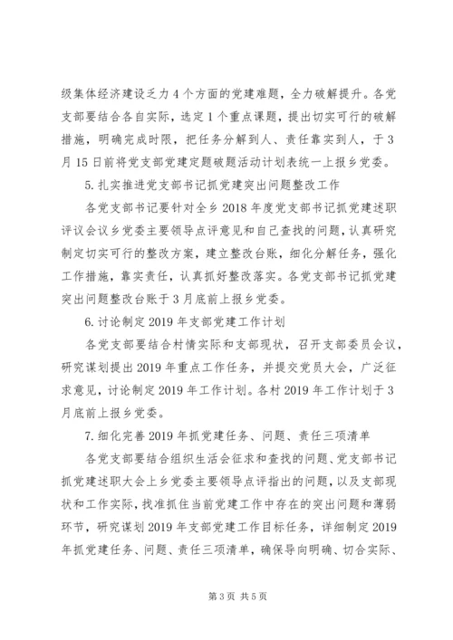 乡镇某年3月份党建工作计划.docx