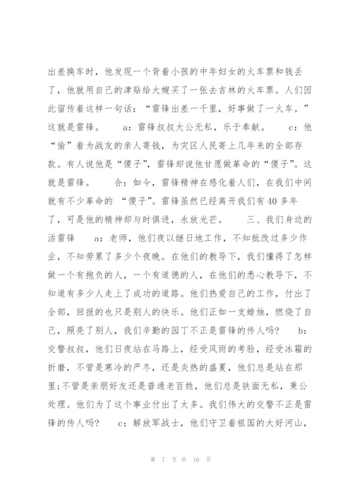 小学生学雷锋广播稿.docx