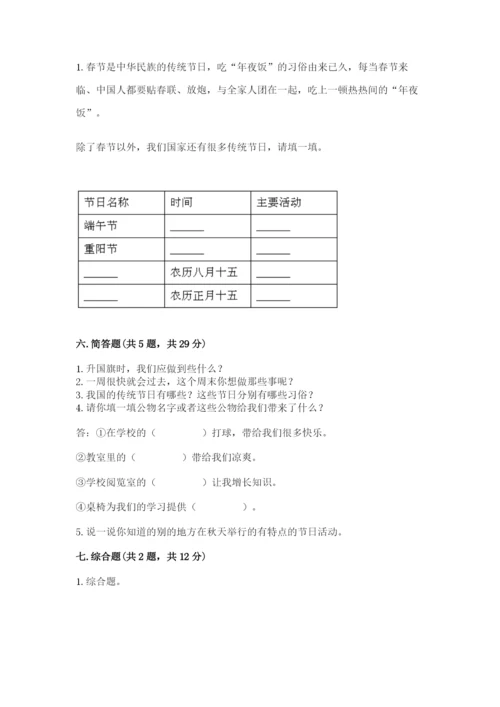 部编版二年级上册道德与法治期中测试卷及参考答案（典型题）.docx