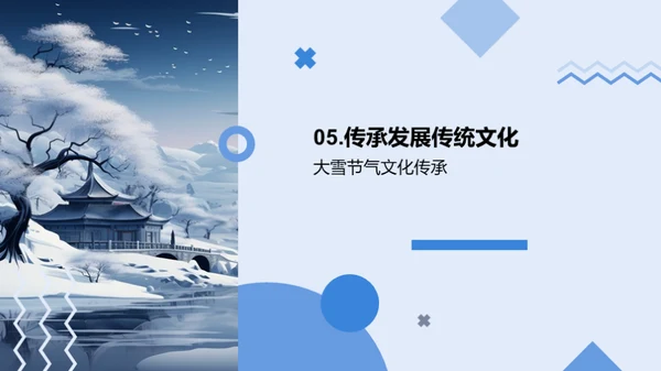 大雪节气与习俗