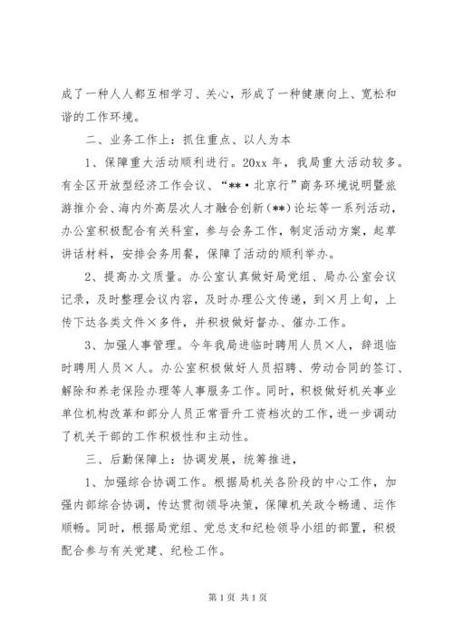 综合办公室个人述职报告.docx