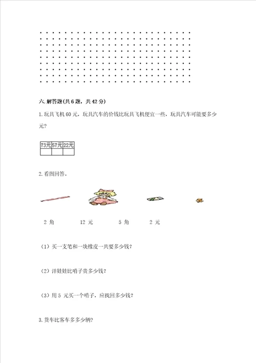 小学一年级下册数学期末测试卷含答案轻巧夺冠