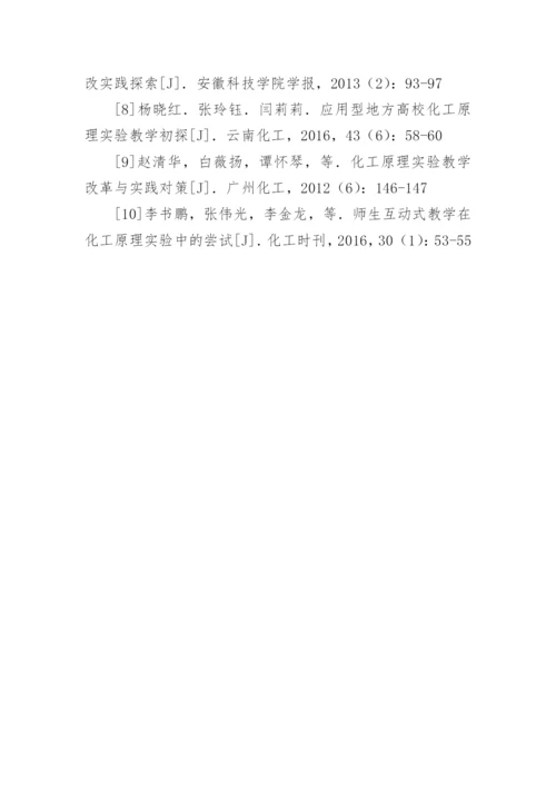 应用型人才培养的实验教学探索与改革的论文.docx