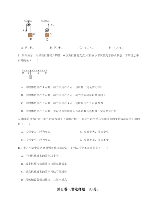 第一次月考滚动检测卷-重庆市九龙坡区物理八年级下册期末考试重点解析A卷（附答案详解）.docx