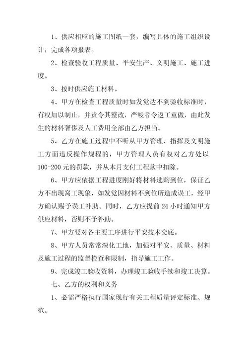建筑施工劳务合同