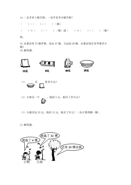 二年级上册数学应用题100道及参考答案【巩固】.docx