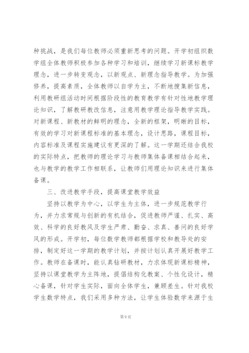小学数学春期教研组工作总结.docx