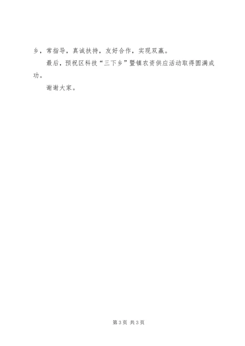 区科技下乡活动启动仪式的讲话.docx