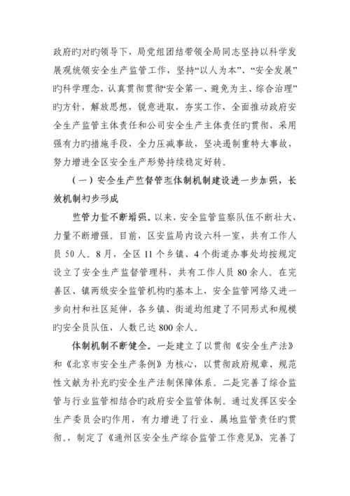 安监局领导班子分析检查分析报告概述.docx