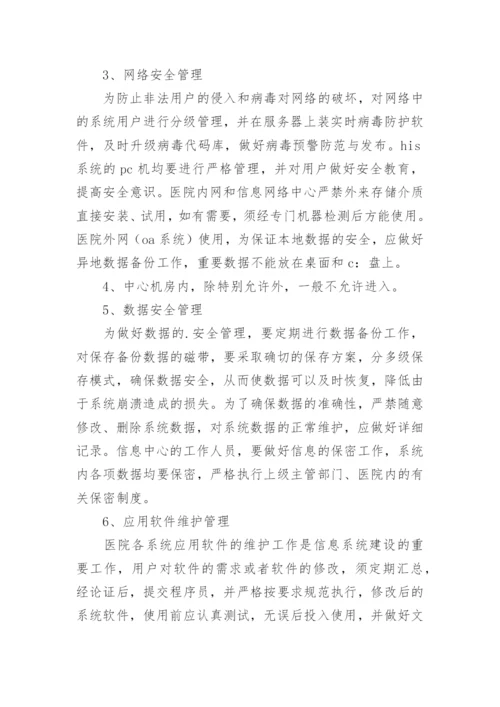 医院计算机管理制度.docx