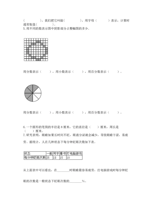 人教版六年级上册数学期末检测卷附完整答案【有一套】.docx