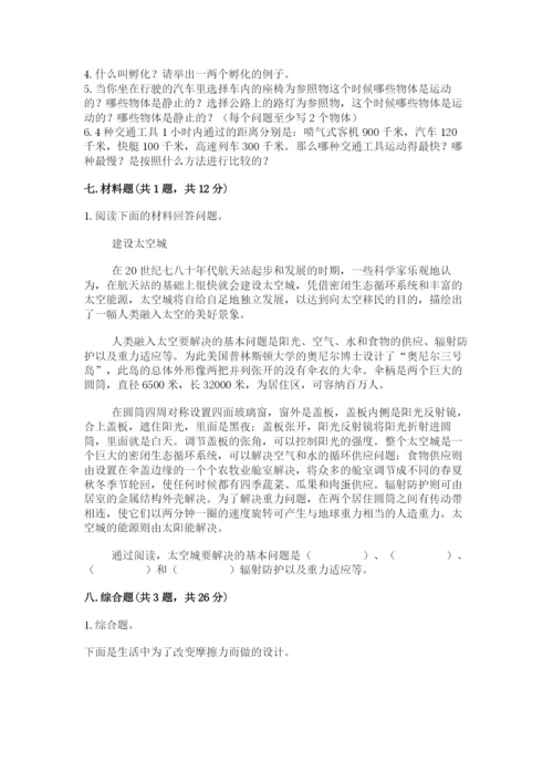 教科版小学科学三年级下册 期末测试卷及完整答案（历年真题）.docx