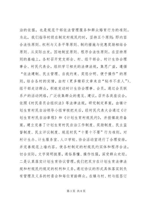 某镇计划生育村民自治经验介绍 (5).docx