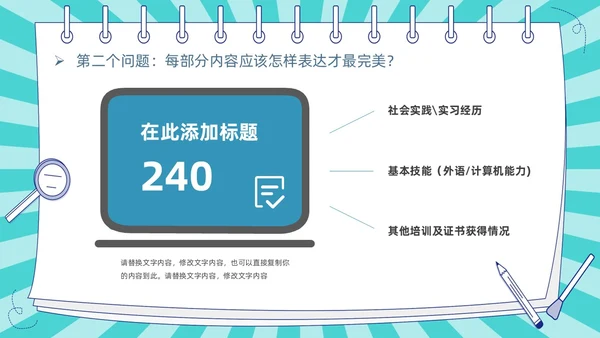 蓝色卡通插画风线条放射大学生就业指导指南PPT模板