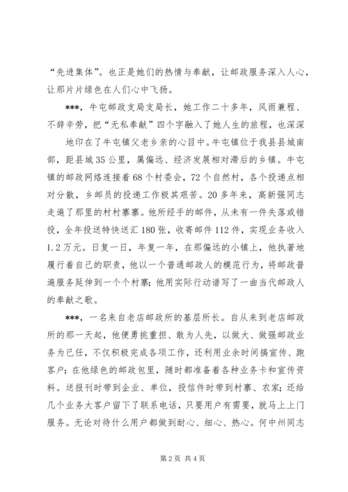 人民邮政为人民演讲稿.docx