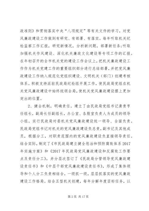 民政局党组落实全面从严治党主体责任情况的自查报告 (3).docx