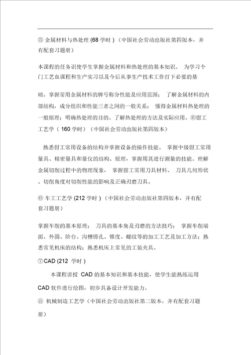 机械加工技术专业三年教学计划