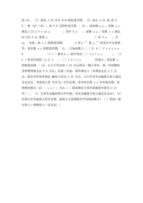 内蒙古2022上学期通辽实验中学高二数学理第一次月考试卷.docx