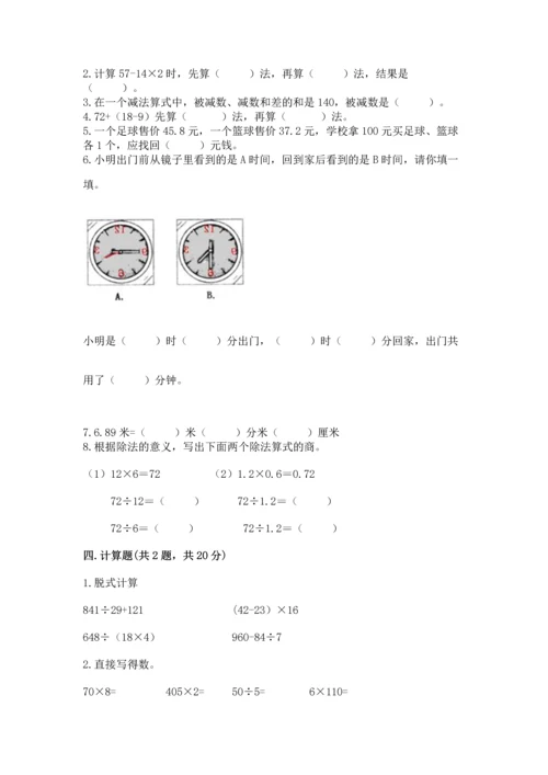 小学四年级下册数学期末测试卷含答案（能力提升）.docx