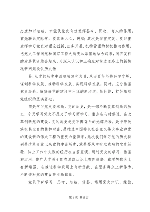 学习党史体会(1).docx