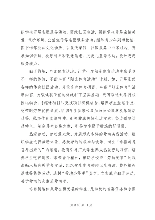 学习《关于深化教育教学改革全面提高义务教育质量的意见》有感5篇.docx
